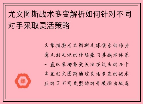 尤文图斯战术多变解析如何针对不同对手采取灵活策略