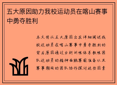五大原因助力我校运动员在喀山赛事中勇夺胜利
